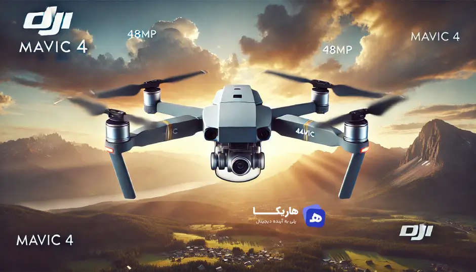 پهپاد DJI Mavic 4