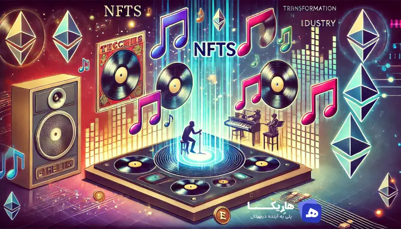 NFTها در صنعت موسیقی