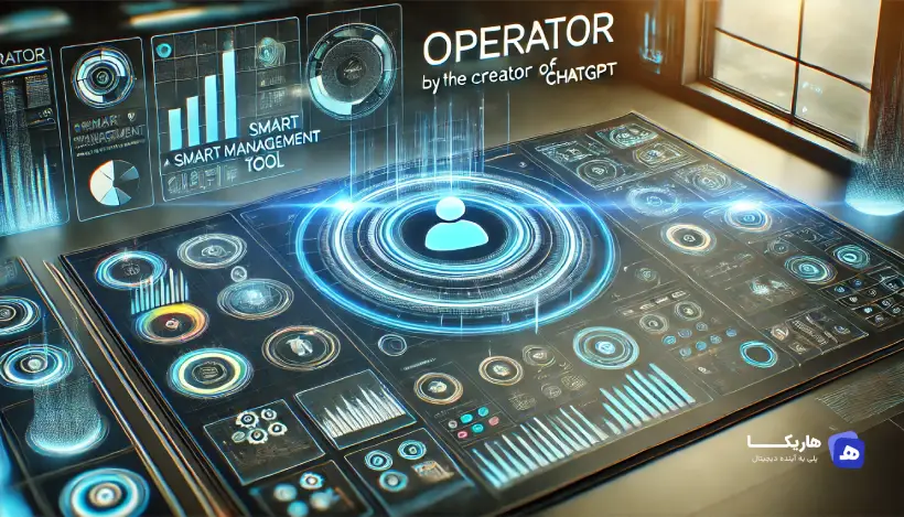 رونمایی Operator (1)