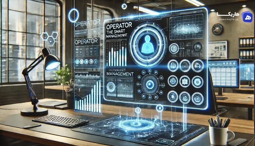رونمایی Operator