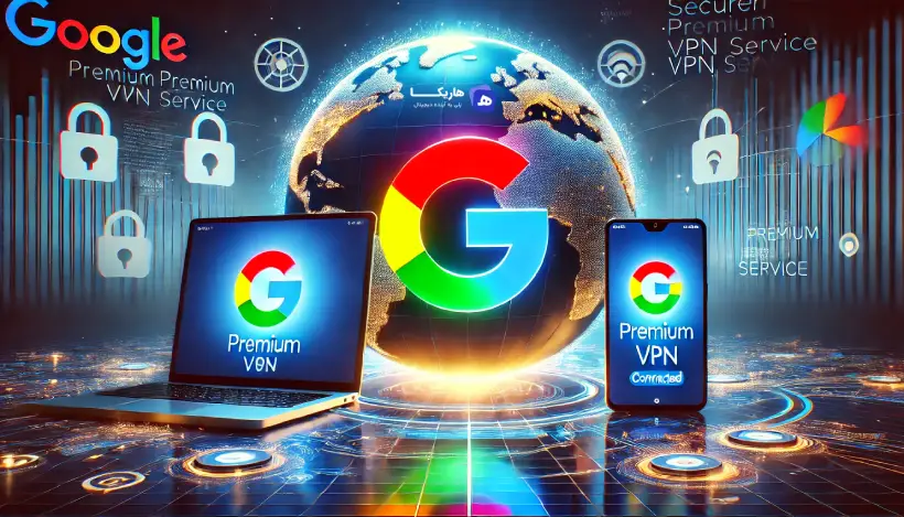 سرویس جدید VPN گوگل (1)