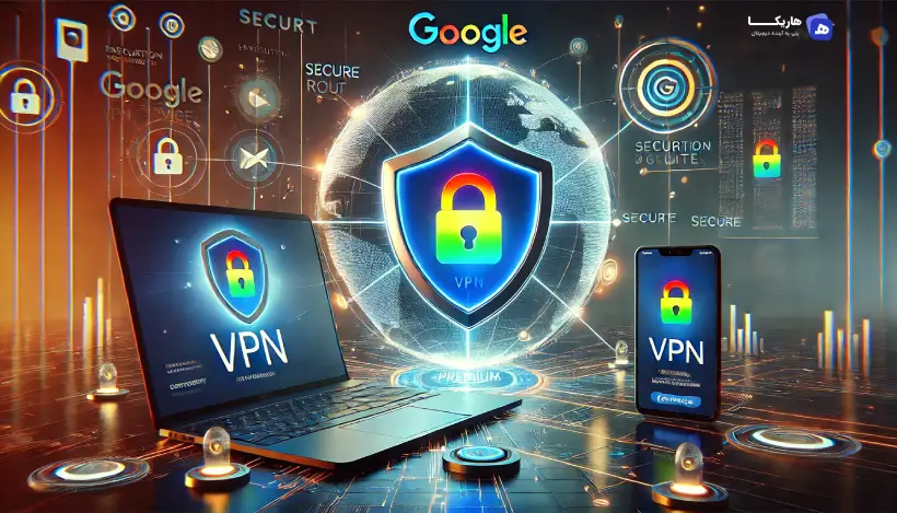 سرویس جدید VPN گوگل