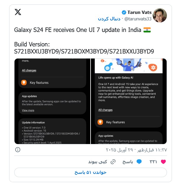 گلکسی S21 و S24 FE به‌روزرسانی One UI 7 را دریافت کردند