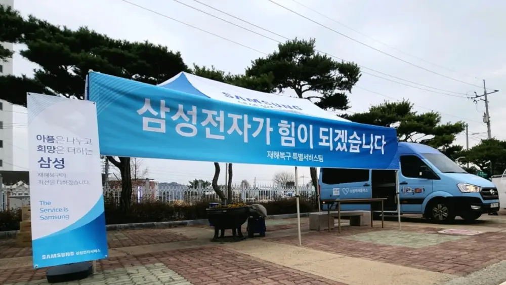 Samsung-Home-Appliances-Donation-Camp-South-Korea-Wildfire-Victims