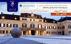 وبینار حکمرانی مشارکتی محیط زیستی حوضه‌های آبریز فرامرزی برگزار می‌شود