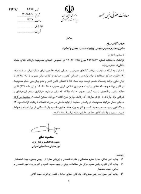 پایان ممنوعیت واردات کالاهای خارجی با مشابه ایرانی