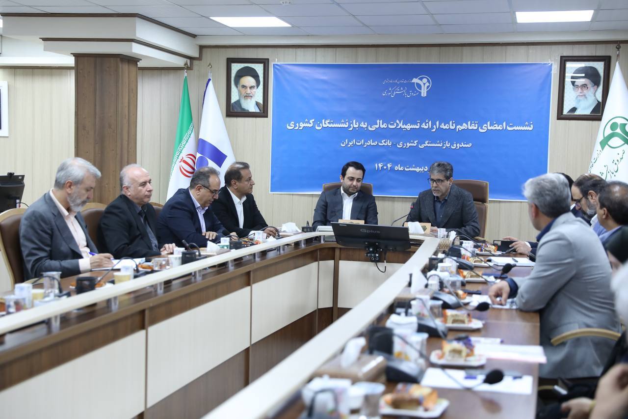 190 هزار میلیارد ریال تسهیلات بانک صادرات به بازنشستگان 190 هزار میلیارد ریال تسهیلات بانک صادرات به بازنشستگان