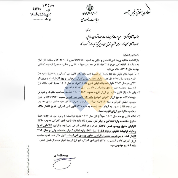 شگفتانه دولت برای واردکننده‌ها با تغییر محاسبه حقوق گمرکی