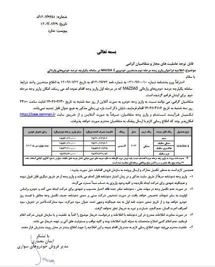 مرحله دوم واریز وجه مزدا 3 گروه بهمن آغاز شد مرحله دوم واریز وجه مزدا 3 گروه بهمن آغاز شد