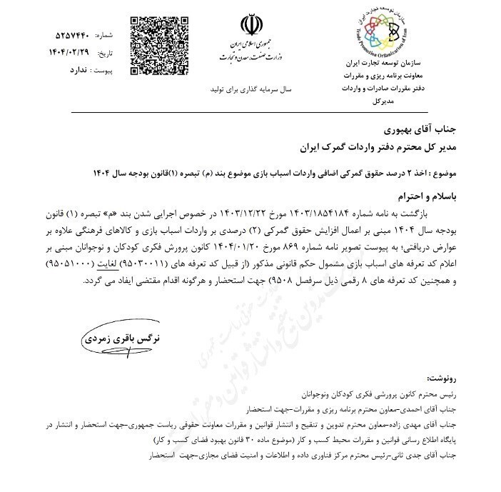 واردات اسباب بازی محدود می‌شود