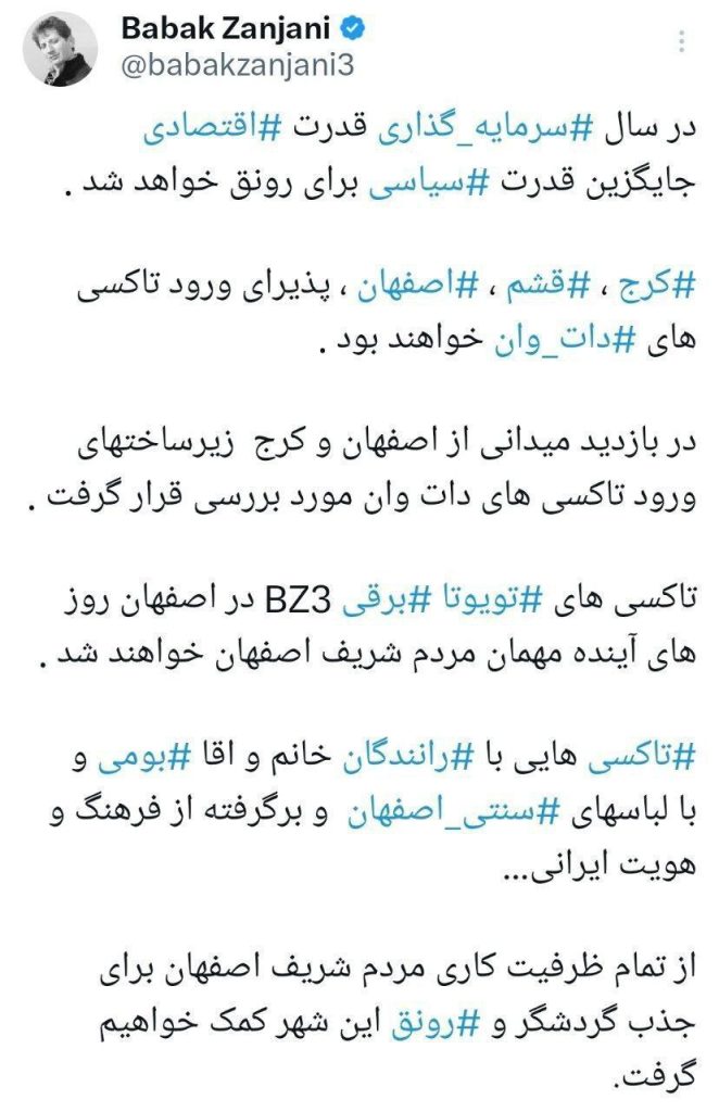 خبر «بابک زنجانی» از شکل و شمایل تاکسی‌های جدید! - تابناک