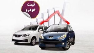 قیمت خودرو در بازار امروز 22 اردیبهشت - تابناک