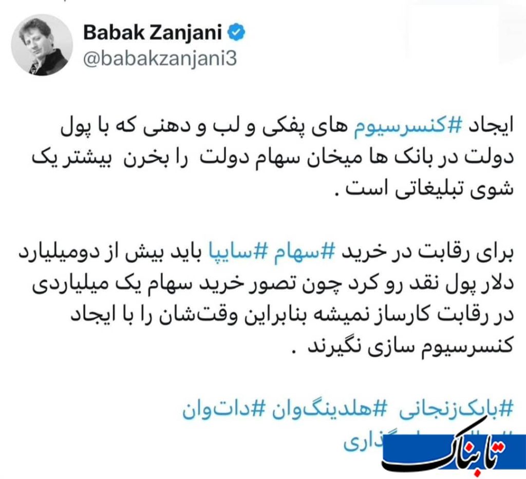 کری‌خوانی بابک زنجانی برای رقبایش در خرید سایپا