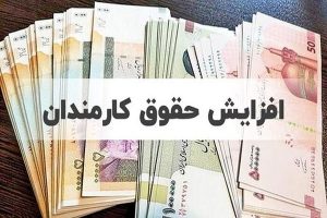 کلاهی که دولت بر سر کارمندان گذاشت/ اختلاف قالیباف و پزشکیان بر سر افزایش