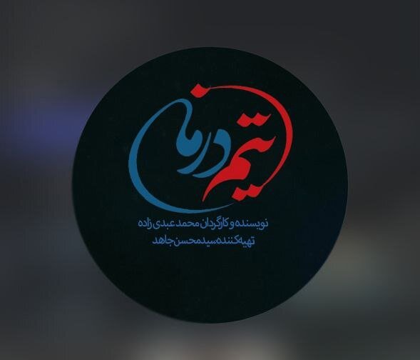 ترس‌ها و امیدهای کادر درمان