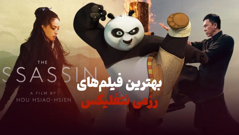بهترین-فیلم_های-رزمی-نتفلیکس-1024x576