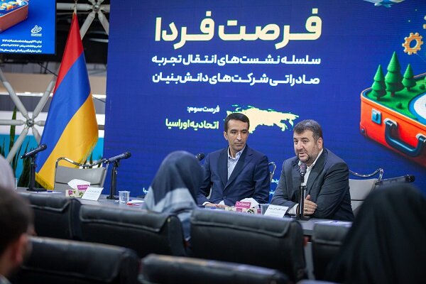 توسعه صادرات شرکت‌های دانش‌بنیان به منطقه اوراسیا - خبرگزاری مهر | اخبار