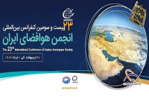حضور پژوهشگاه فضایی در کنفرانس بین‌المللی انجمن هوافضای ایران - خبرگزاری مهر | اخبار ایران و جهان