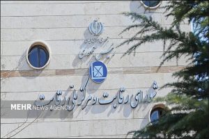 شورای رقابت یک رویه انحصاری دیگر را محکوم کرد - خبرگزاری مهر | اخبار ایران و جهان