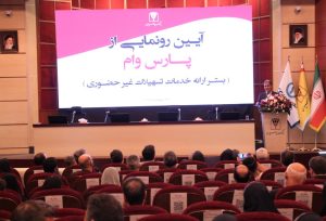 تحول دیجیتال در بانک پارسیان؛ آغاز «سفر یکپارچه» برای ارائه خدمات بانکی نوین