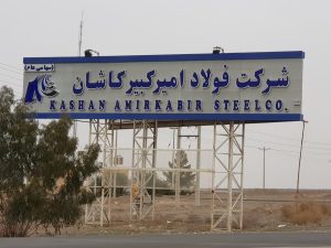یک سال پرهزینه برای فولاد امیرکبیر کاشان/ سود خالص ۴۱ درصد آب رفت!