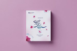 ۳۶ برگزیده مسابقه کتابخوانی با موضوع کتاب سلول‌های بهاری معرفی شدند