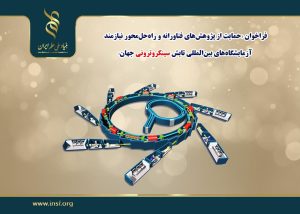 فراخوان حمایت از پژوهش‌های فناورانه و راه‌حل‌محور منتشر شد