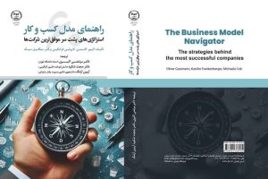 راهنمای مدل کسب و کار به بازار نشر رسید