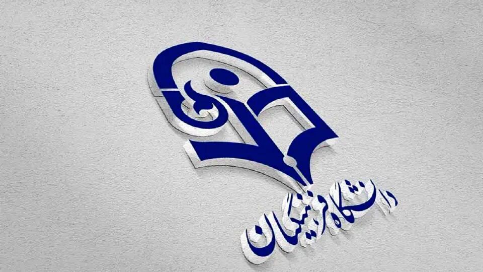 مهلت انتخاب رشته آزمون پذیرش دانشجو معلم امشب پایان می‌یابد
