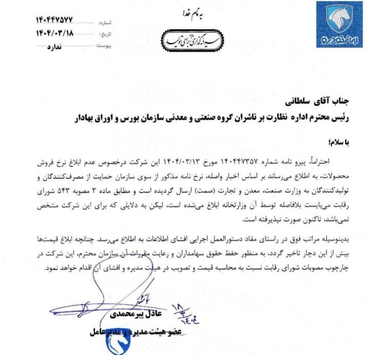 خط و نشان ایران خودرو برای وزارت صمت/ دعوای دولت با ایران خودرو بالا گرفت