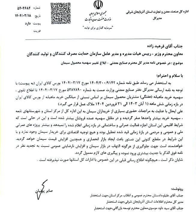 قیمت سیمان
