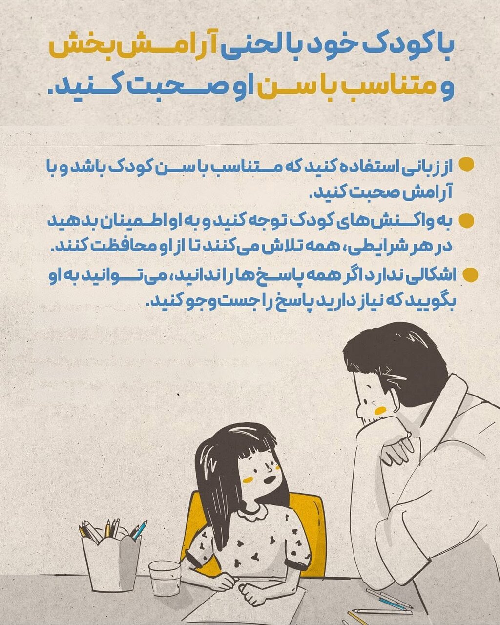 کودکان و جنگ؛ چگونه به آن‌ها احساس امنیت بدهیم؟
