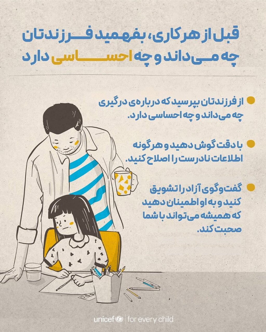 کودکان و جنگ؛ چگونه به آن‌ها احساس امنیت بدهیم؟