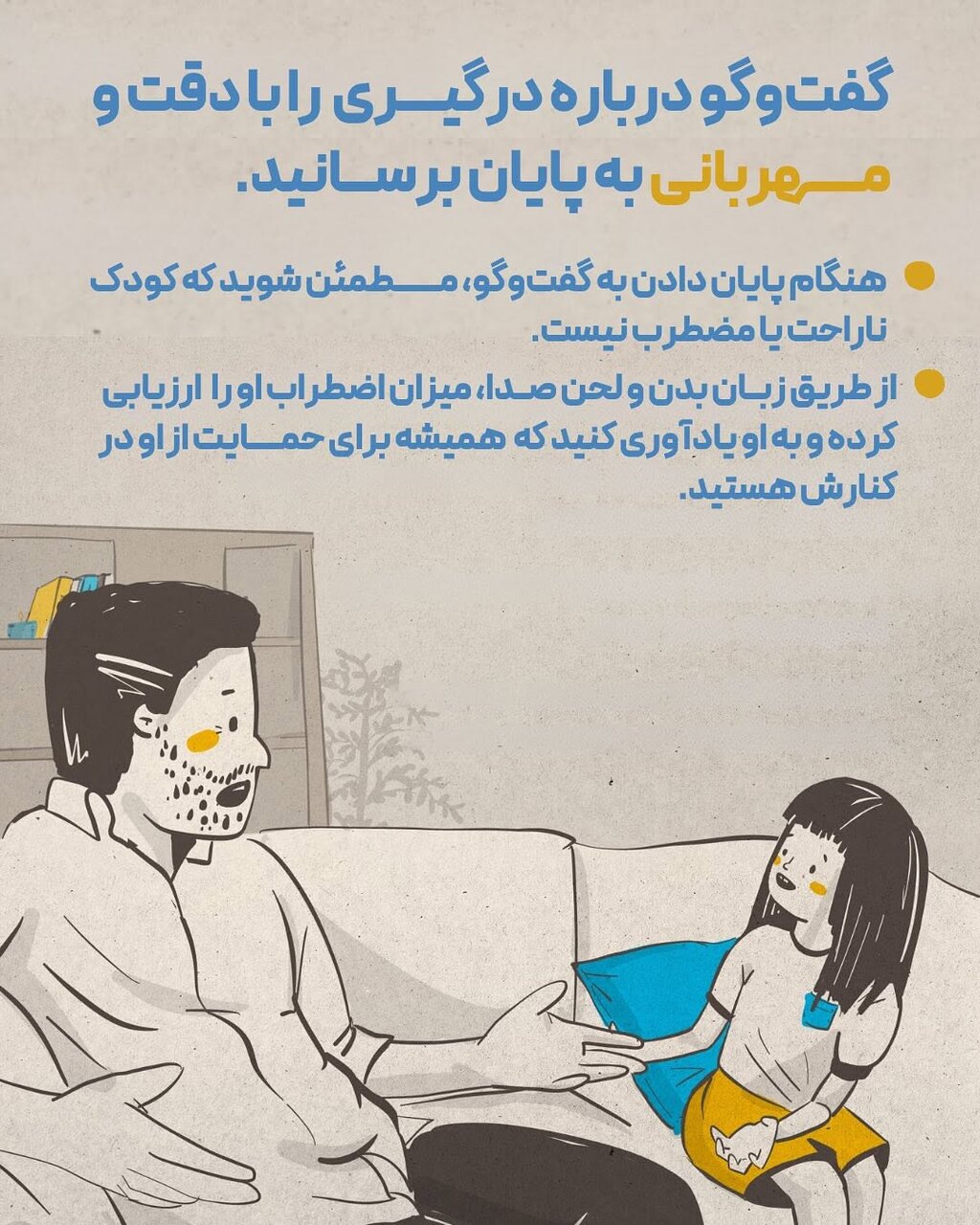 کودکان و جنگ؛ چگونه به آن‌ها احساس امنیت بدهیم؟