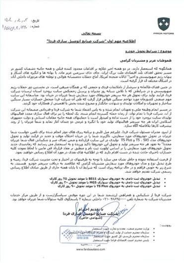 فرداموتور