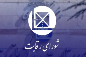واکنش شورای رقابت به عرضه خودرو در بورس - تابناک