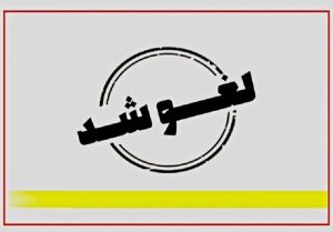 لغو پروازها تا ساعت ۱۴ روز یکشنبه تمدید شد - تابناک