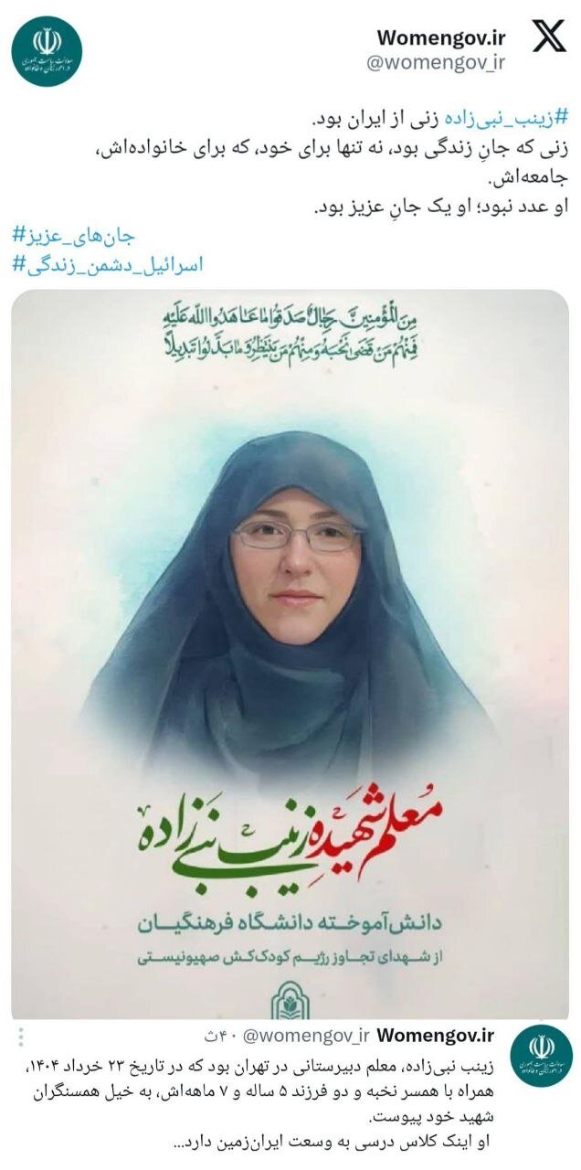 شهیده زینب نبی‌زاده امروز کلاس درسی به وسعت ایران‌ دارد