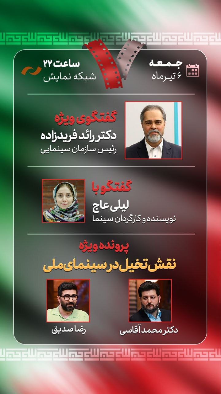 گفت‌وگوی ویژه «هفت» با رئیس سازمان سینمایی