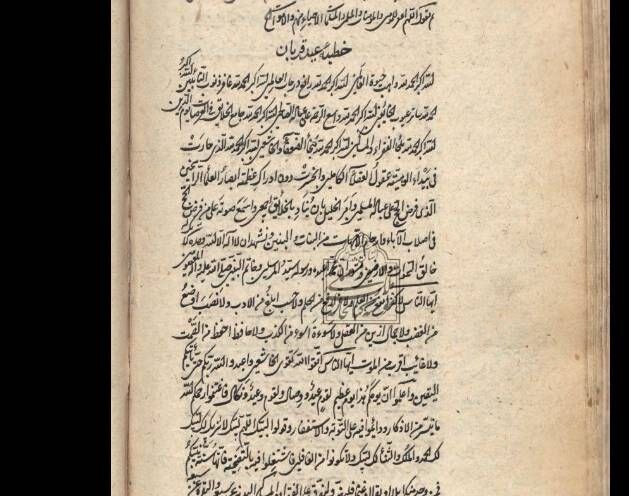 نسخههای خطی و تمبرهای تاریخی «عید قربان» رونمایی شد