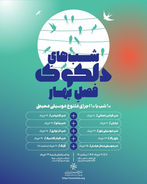 دهه پایانی هر فصل با شب‌های موسیقی محیطی «دلکوک»