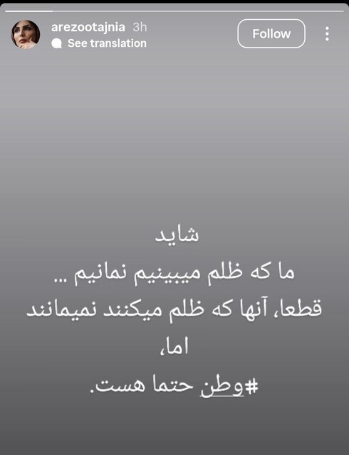 واکنش اهالی هنر به تجاوز رژیم صهیونیستی ادامه دارد