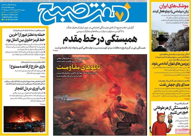 روزنامهها در سومین روز تجاوز به خاک ایران