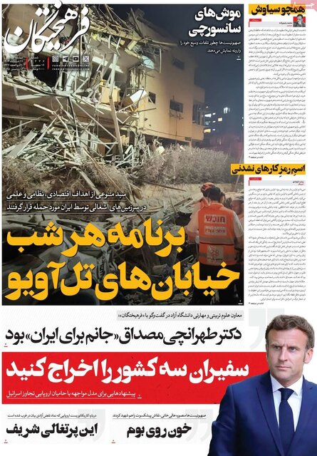 روزنامهها در سومین روز تجاوز به خاک ایران