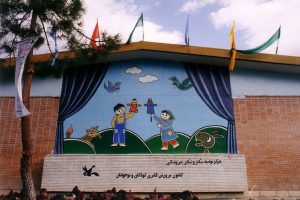 آموزش مهارت‌های زندگی در شرایط جنگی به کودکان از طریق تئاتر