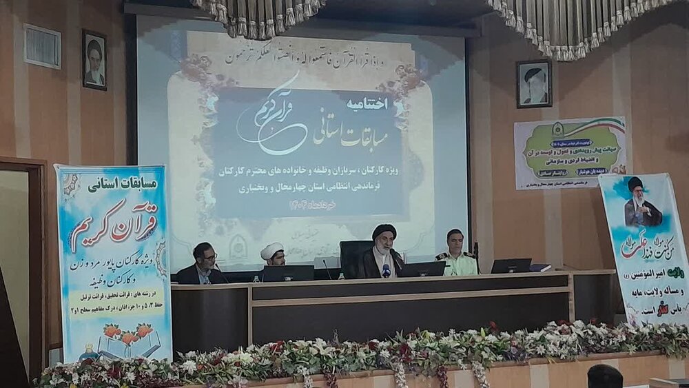 اختتامیه مسابقات قرآن و نهج‌البلاغه فرماندهی انتظامی چهارمحال‌وبختیاری