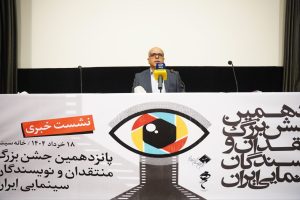 بزرگداشت حسن پورشیرازی و فرشته‌ صدرعرفایی