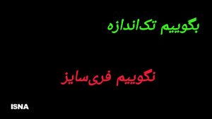 به‌جای «فری‌سایز» چه بگوییم؟ - ایسنا