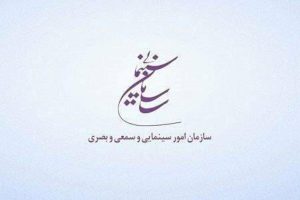 بیانیه سازمان سینمایی در پی تجاوز به خاک ایران