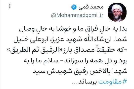 حجت‌الاسلام قمی: بدا به حالِ فراق ما و خوشا به حالِ وصال شما